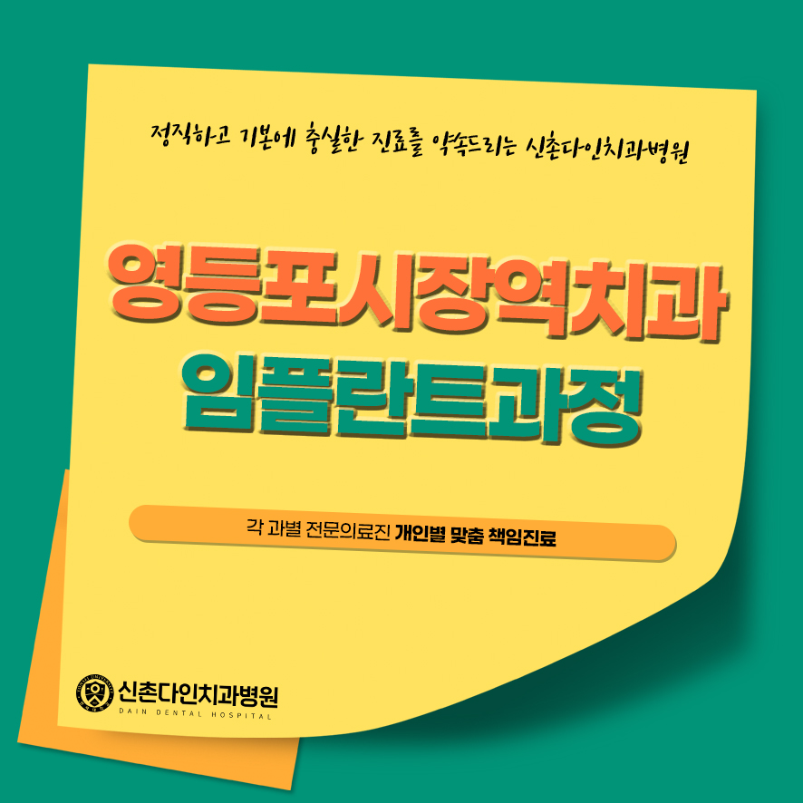 영등포시장역치과 임플란트과정 면밀한 진단 통해 관련 이미지 1