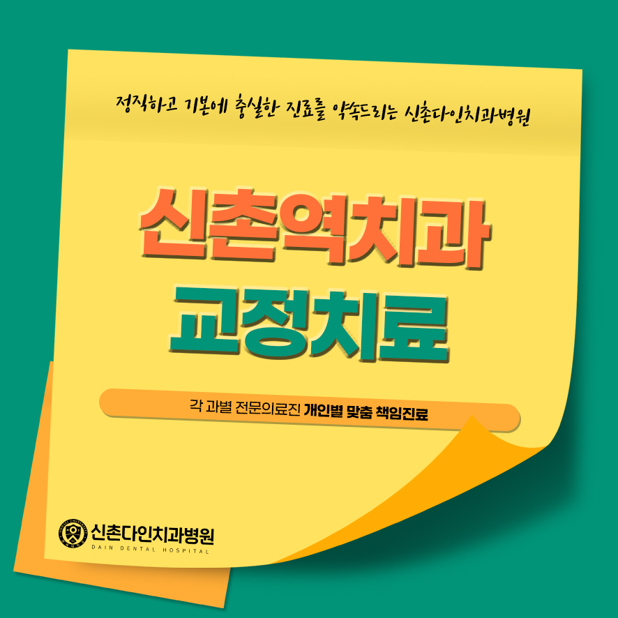신촌역치과 교정치료 가능한 치아는 관련 이미지 1