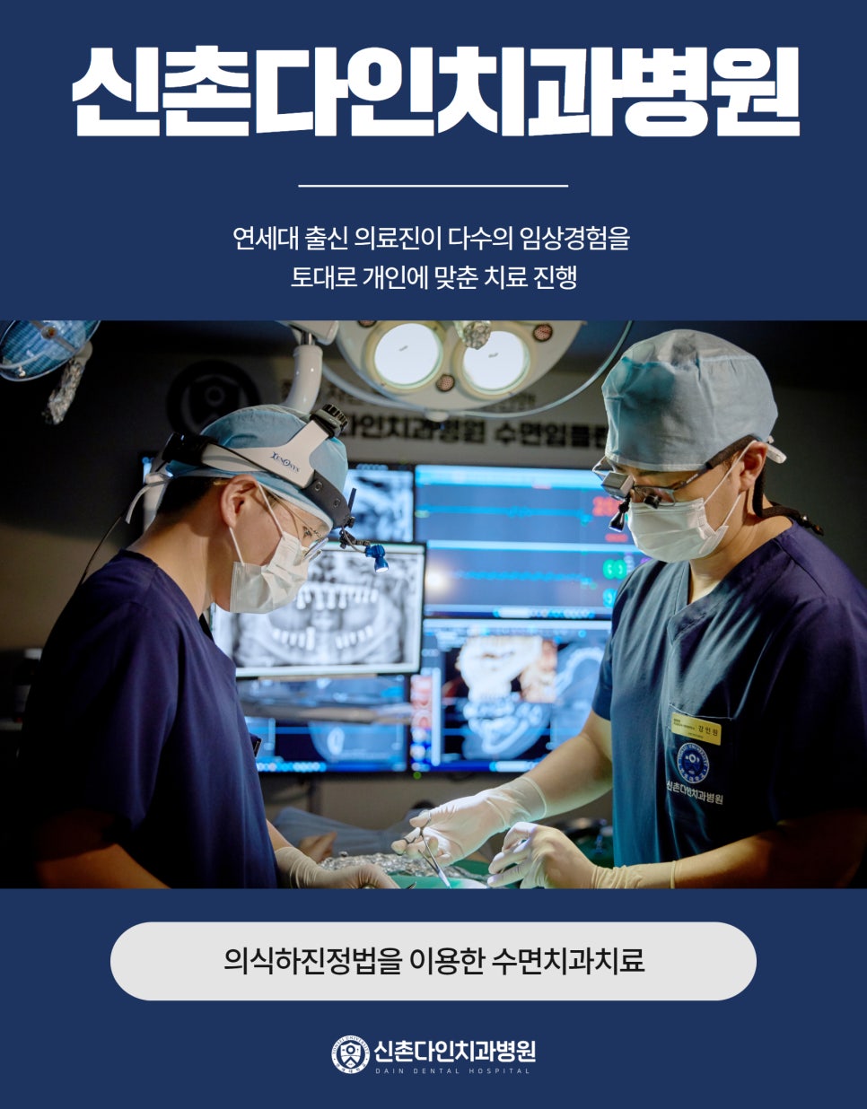 Comfortable Wisdom Tooth Extraction Through Conscious Sedation at Sinchon image 8