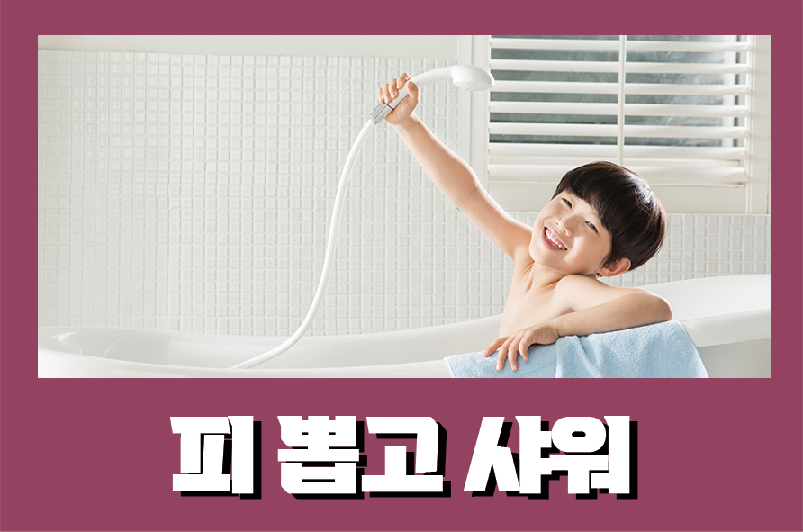 피뽑고샤워 하면 안되는 이유 알려드릴게요 관련 이미지 1