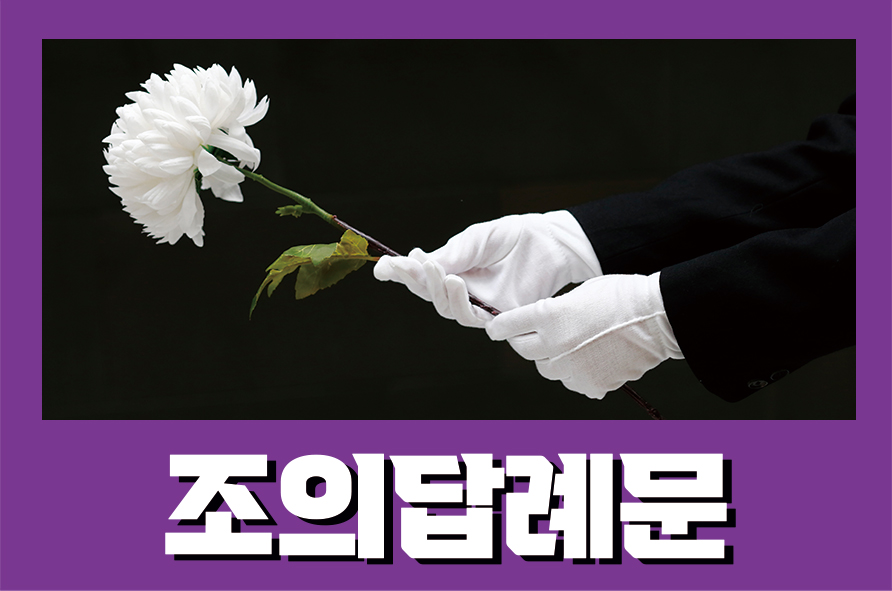 조의답례문 조의문구 조의인사 어떻게 해야 할까요? 관련 이미지 1