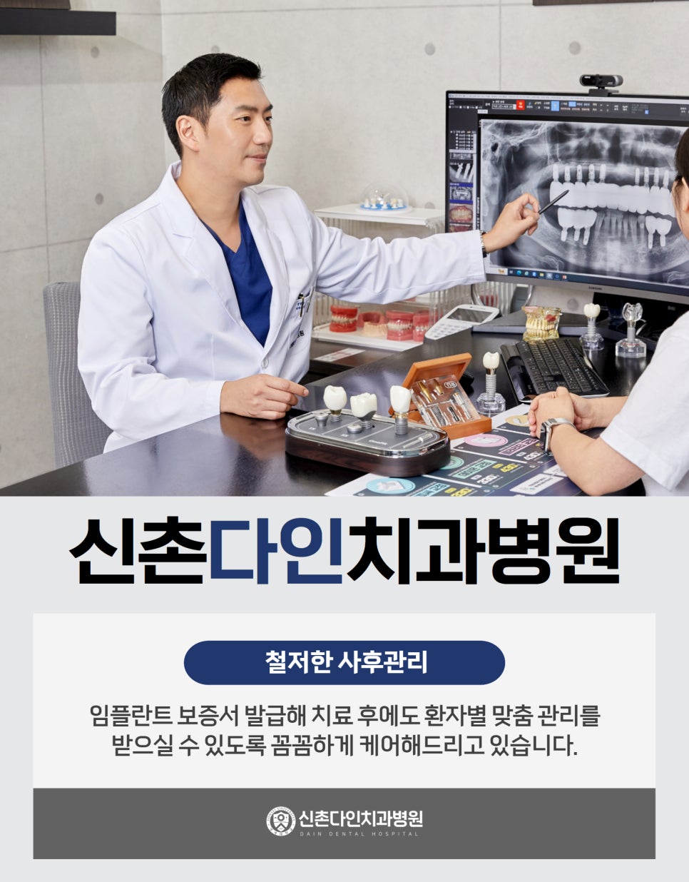 영등포역치과 임플란트관리 보증서를 통해 철저하게 관련 이미지 8