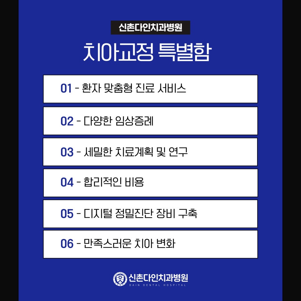 연남동치과 급속교정 속도보다는 내 치아에 알맞게 관련 이미지 4