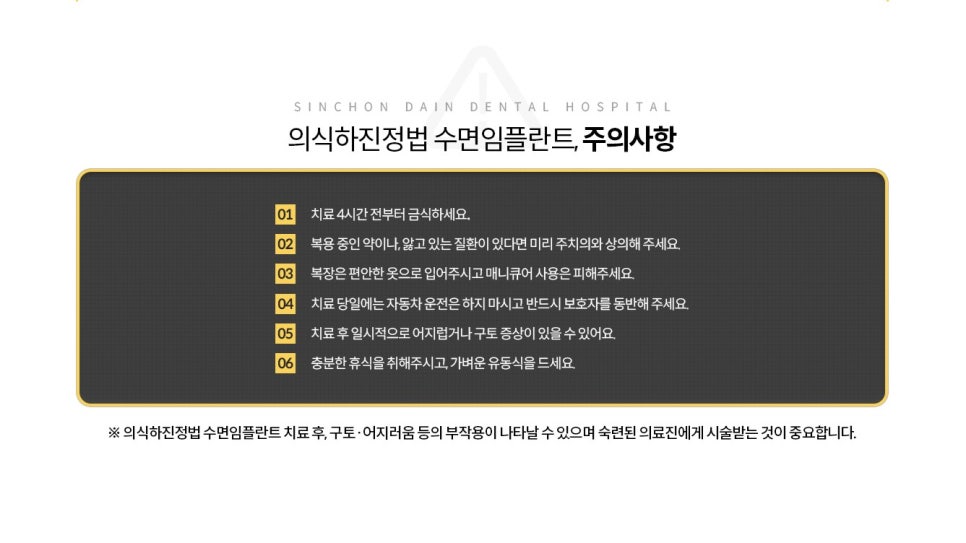 신촌동치과 치아상실 의식하진정법 수면임플란트 시술을 관련 이미지 11