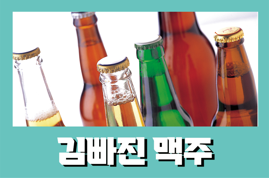 김빠진맥주 12가지 활용방법 알려드릴게요 관련 이미지 1