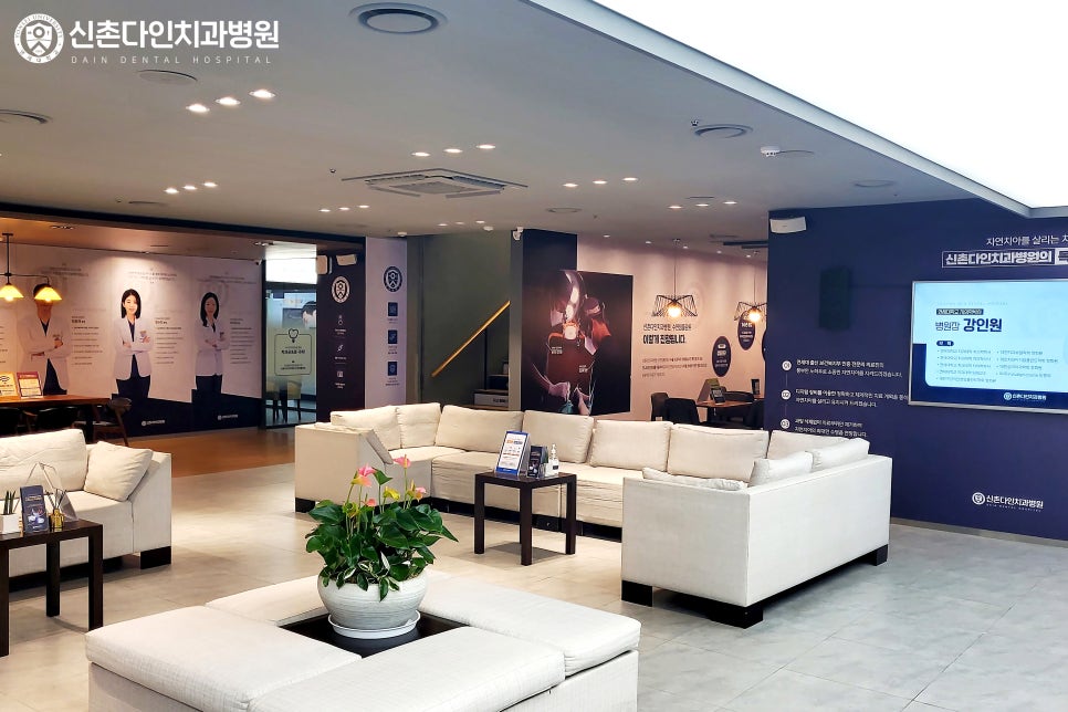 당산역치과 임플란트 치료는 신촌다인치과 관련 이미지 8