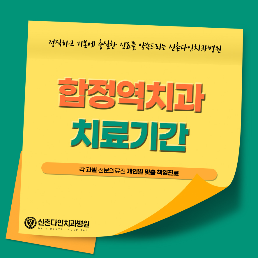 합정역치과 치료기간 오래 걸릴까 걱정된다면 관련 이미지 1