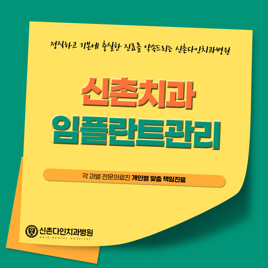 신촌치과 임플란트관리 꾸준한 검진을 통해 관련 이미지 1