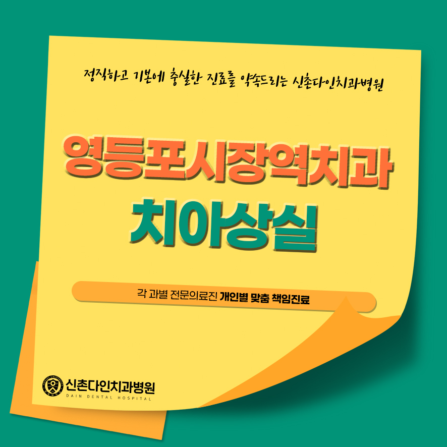 Yeongdeungpo Market Station Dental Clinic: Comfortable Under Conscious Sedation During Tooth Loss image 1