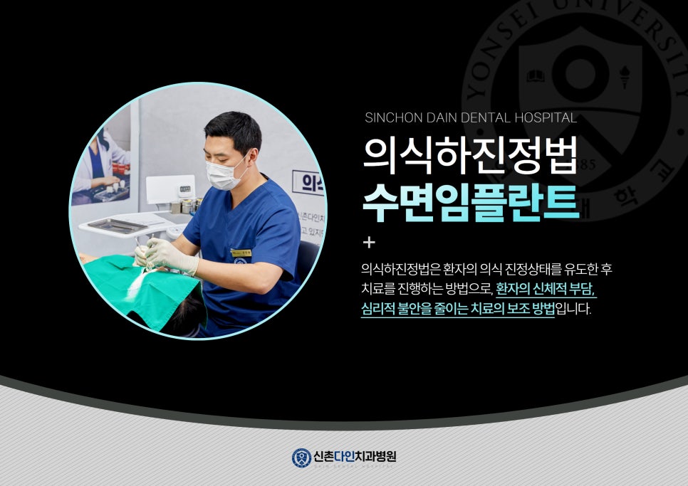 당산치과 의식하진정법 통해 편안한 임플란트 치료를 관련 이미지 9