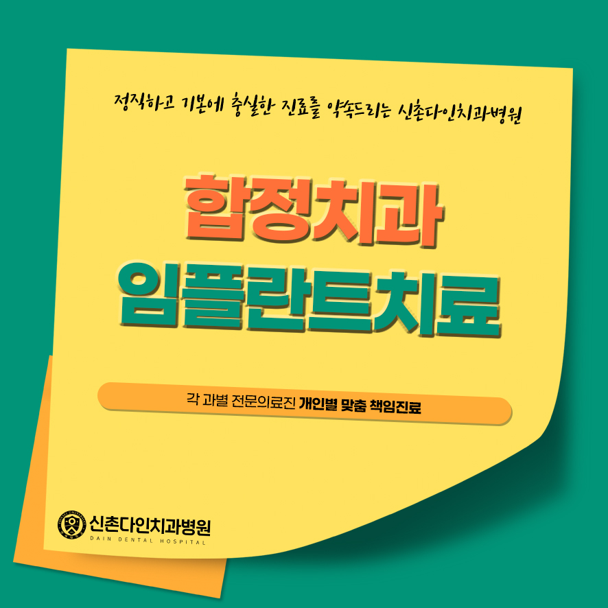합정치과 임플란트치료 보다 체계적인 과정으로 관련 이미지 1