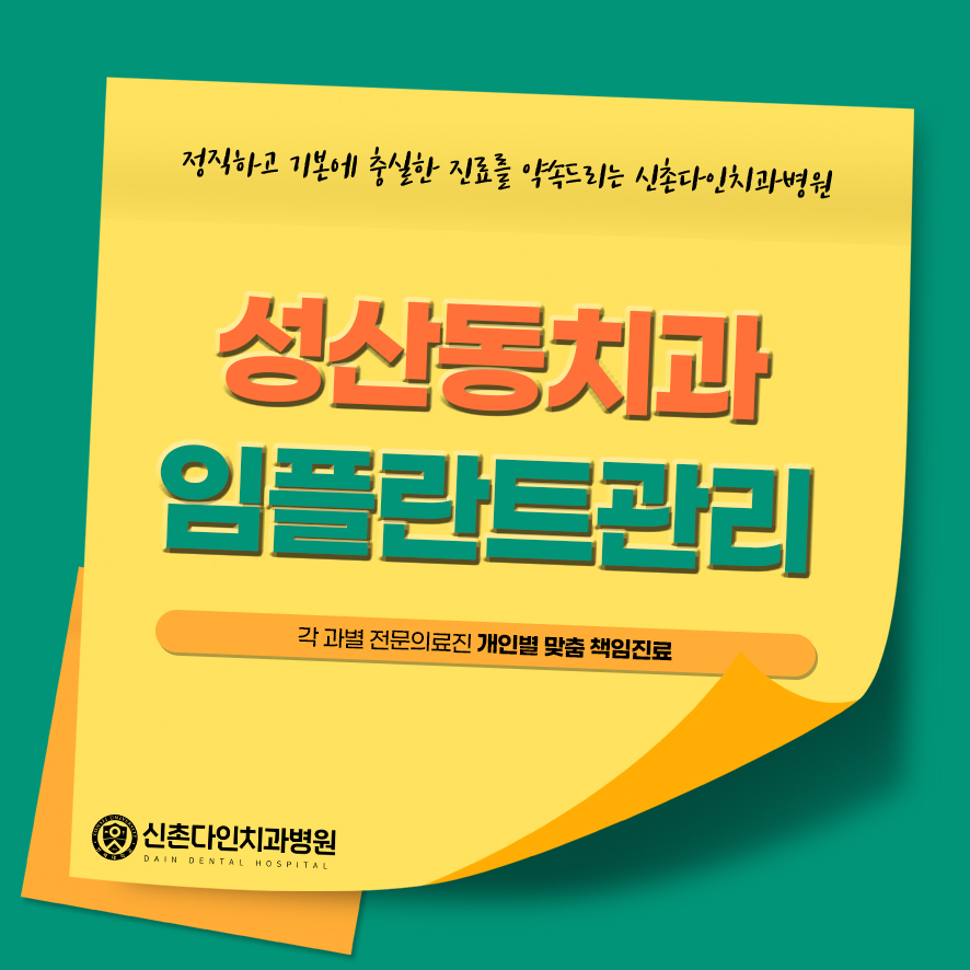 성산동치과 임플란트관리 세심하게 관련 이미지 1