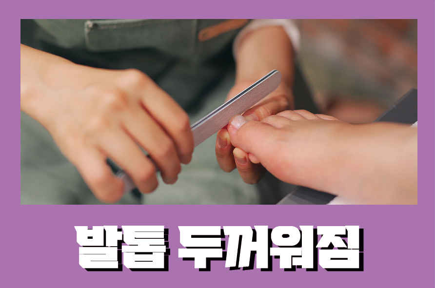 발톱두꺼워짐 5가지 이유가 있다고? 관련 이미지 1