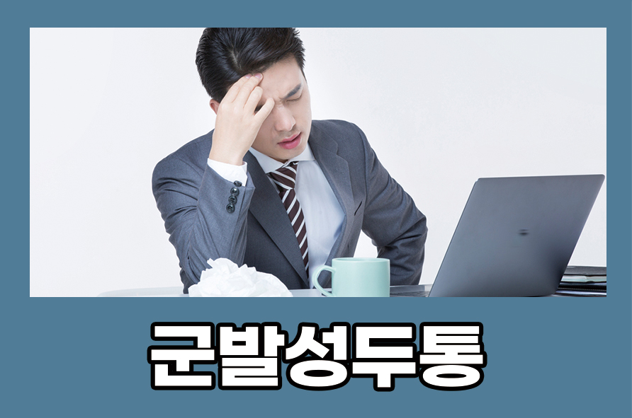 Causes, Symptoms, and Ways to Prevent Cluster Headaches image 1