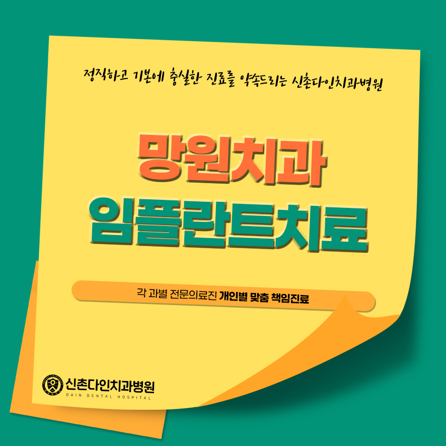 망원치과 임플란트치료 환자의 구강 상태에 따라 관련 이미지 1