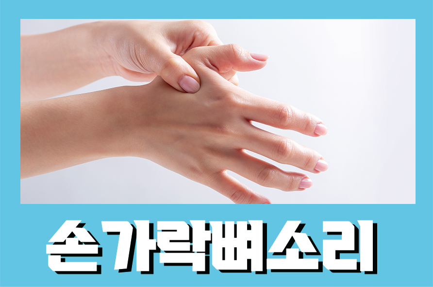 손가락뼈소리 염증이 생기며 손가락이 굵어질 수 있어요 관련 이미지 1