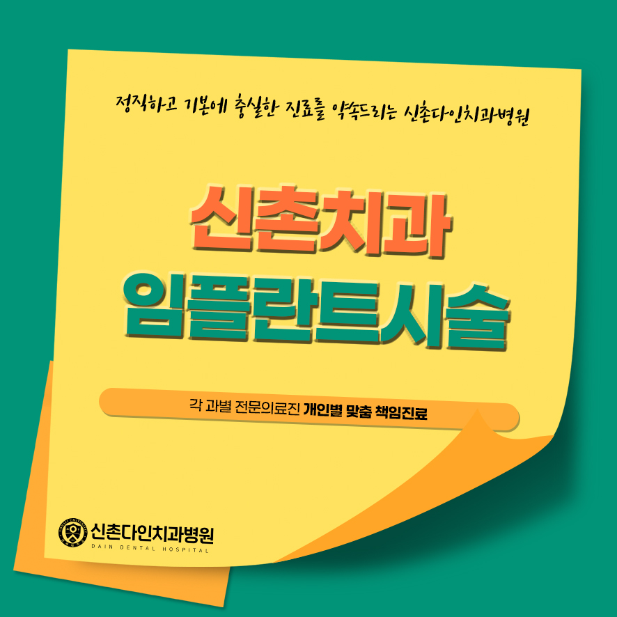 Seodaemun Dentist: Appropriate Treatment for Patients Undergoing Implant Procedures image 1