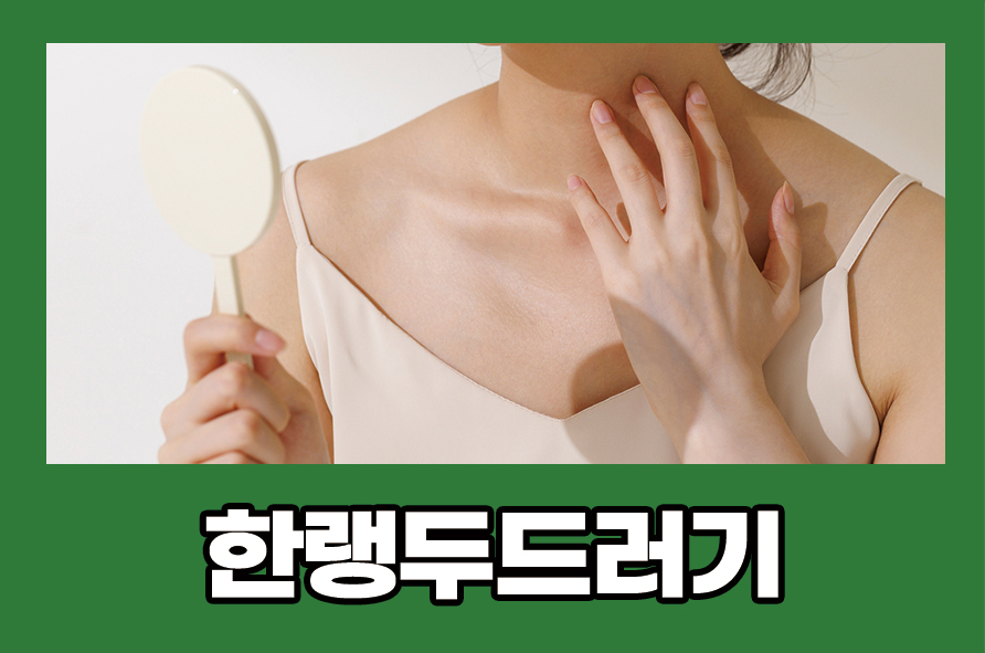 한랭두드러기 원인 및 증상 예방하는 방법에는 관련 이미지 1