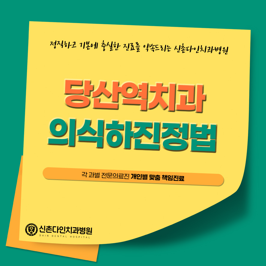 Dangsan Station Dental Clinic Sleep Implant Using Conscious Sedation image 1