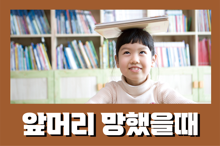 앞머리망했을때 짧게 잘랐을때 빨리 기르는법 관련 이미지 1