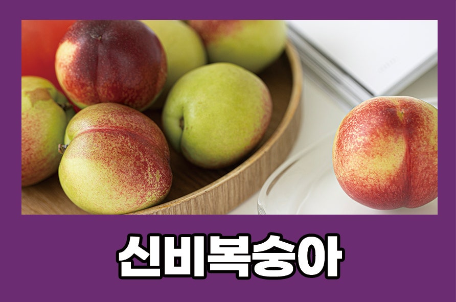 The Meaning of Shinbi Peach, Its Benefits, In-Season Period, and How to Choose It image 1