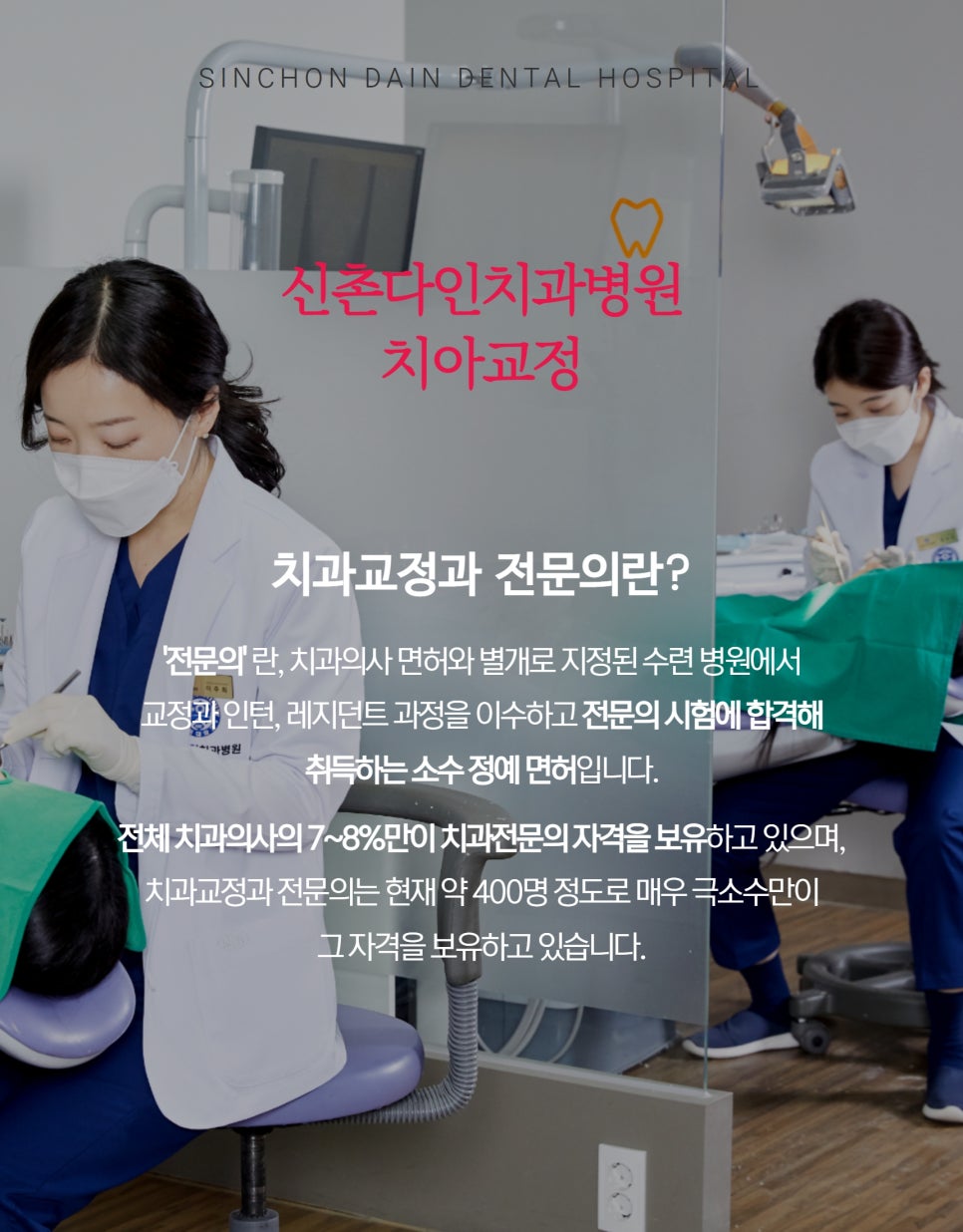 상도동치과 교정장치 시작하기 전에는 관련 이미지 2