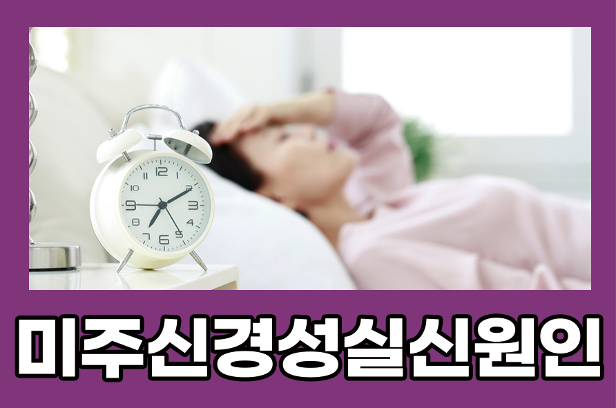 미주신경성실신원인 및 증상 대처 방법으로는 관련 이미지 1