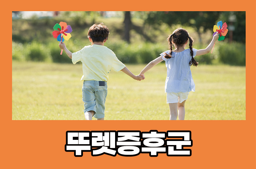 Tourette Syndrome: Is It Genetic? Causes, Symptoms, and Treatments image 1