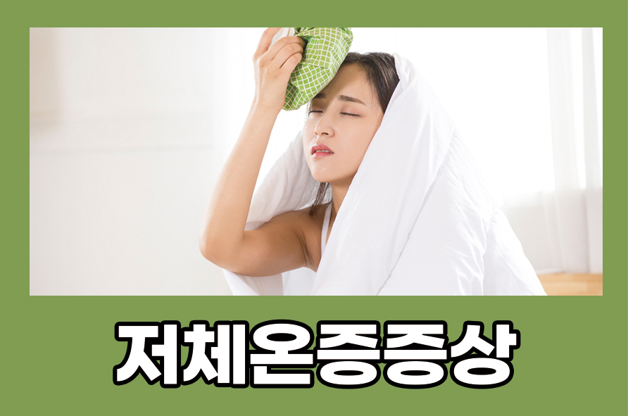 Let’s Learn About the Causes, Symptoms, and Prevention of Hypothermia image 1