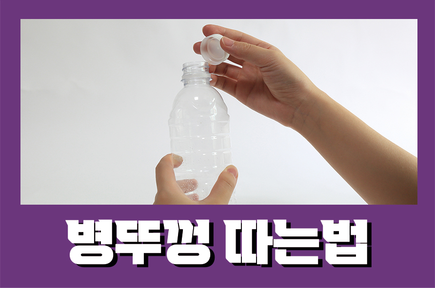 병뚜껑따는법 안 열릴 때 열 수 있는 방법은 관련 이미지 1