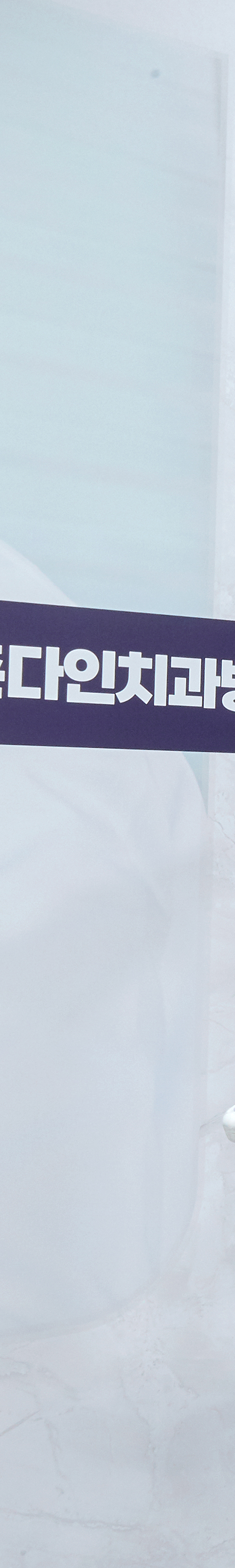 홍대치과 의식하진정법 이용한 수면임플란트 관련 이미지 37