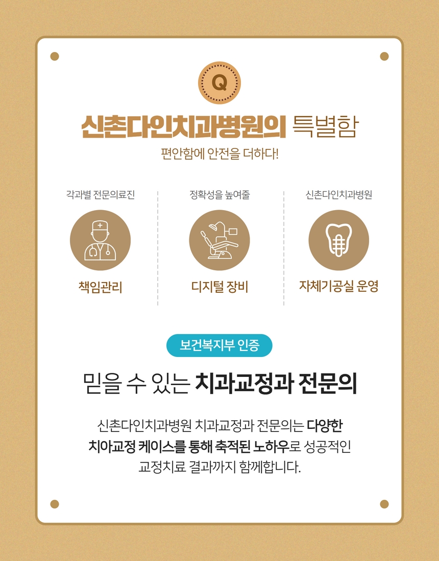 망원동치과 치아교정 꼭 해야할까? 관련 이미지 3