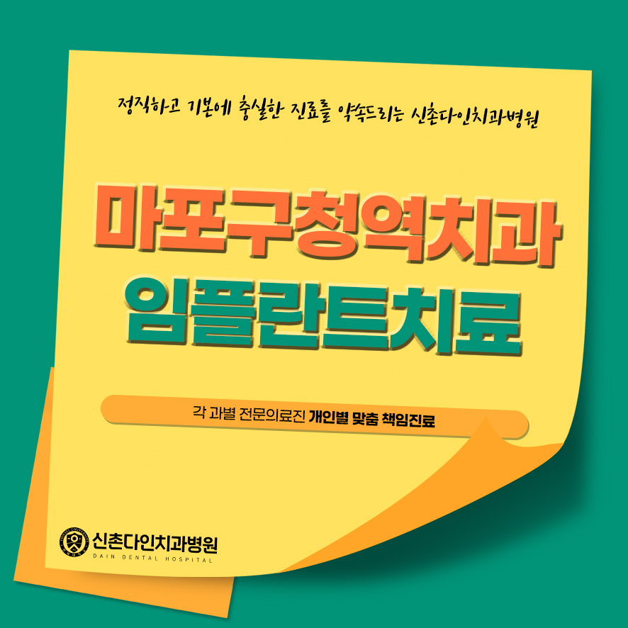 마포구청역치과 임플란트치료 가수면 상태로 관련 이미지 2