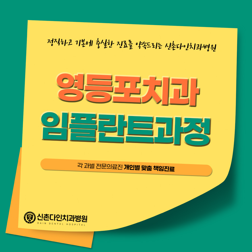 영등포치과 임플란트과정 정밀진단을 통해서 관련 이미지 1