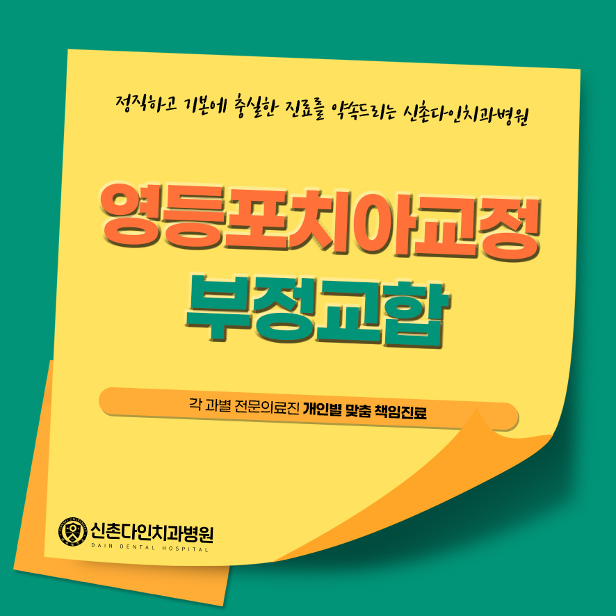 Yeongdeungpo Teeth Alignment for Malocclusion and Long-Term Oral Health image 2
