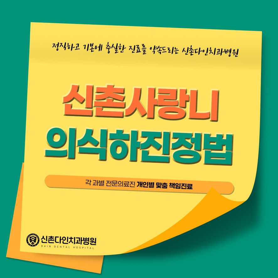 Comfortable Wisdom Tooth Extraction Through Conscious Sedation at Sinchon image 1