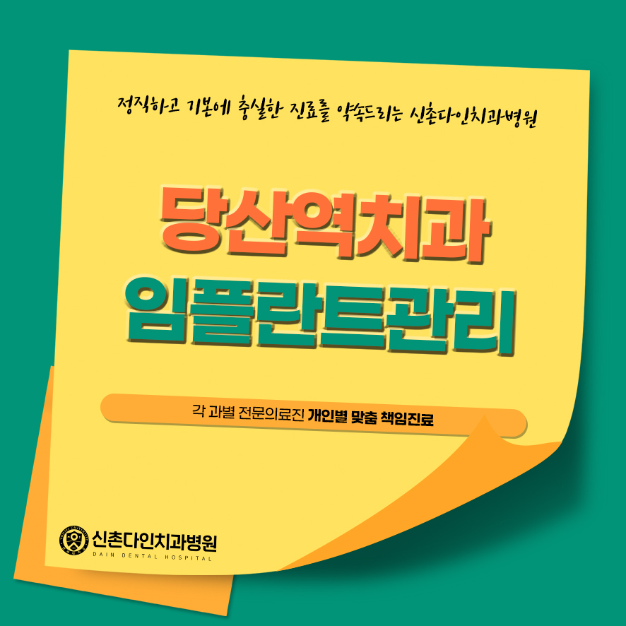 당산역치과 임플란트관리 주기적인 검진을 통해 관련 이미지 1