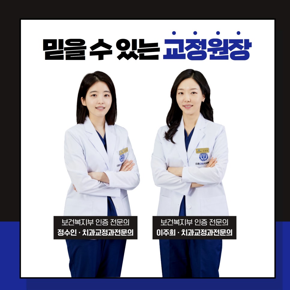 연남동치과 급속교정 속도보다는 내 치아에 알맞게 관련 이미지 2