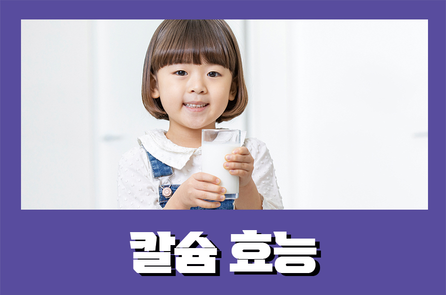 칼슘효능 다양한 종류부터 부작용, 복용방법은 관련 이미지 1