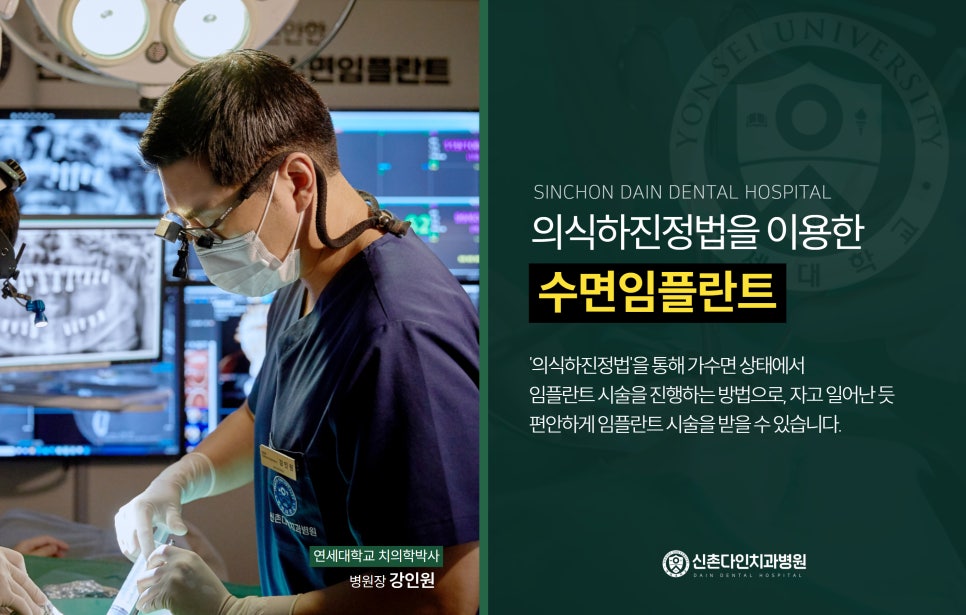 Mangwon-dong Dental Clinic: Comfortable Implant Procedures Through Conscious Sedation image 9