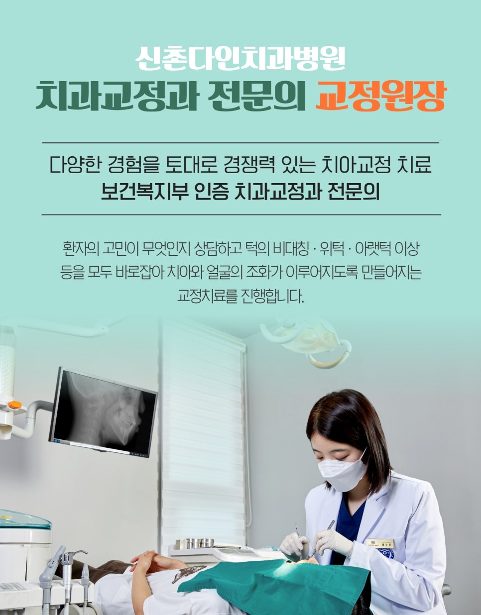 신촌치과 성장기교정 적절한 시기에 시행해야 관련 이미지 4