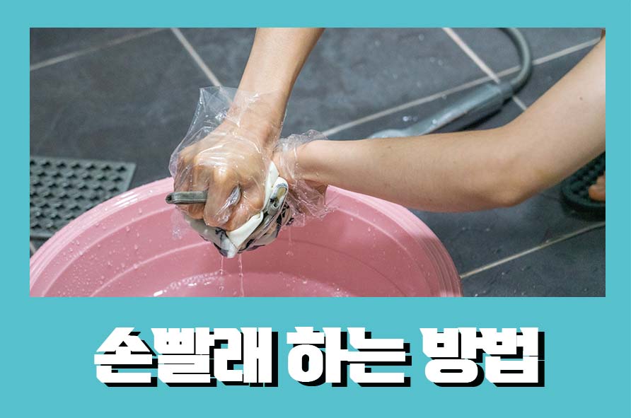 손빨래하는방법 다양한 옷 재질과 건조방법까지 관련 이미지 1