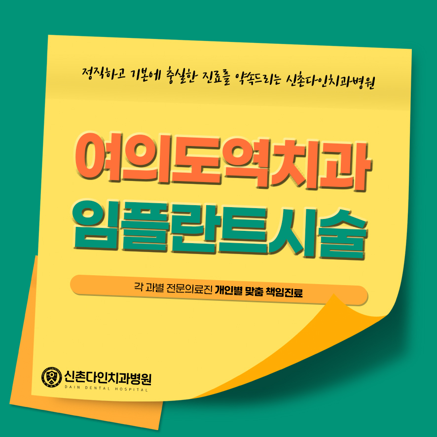 여의도역치과 임플란트시술 저작력 회복을 관련 이미지 1