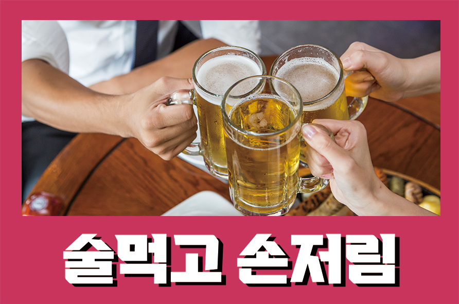 술먹고손저림 원인과 해결방법 알려드릴게요 관련 이미지 1