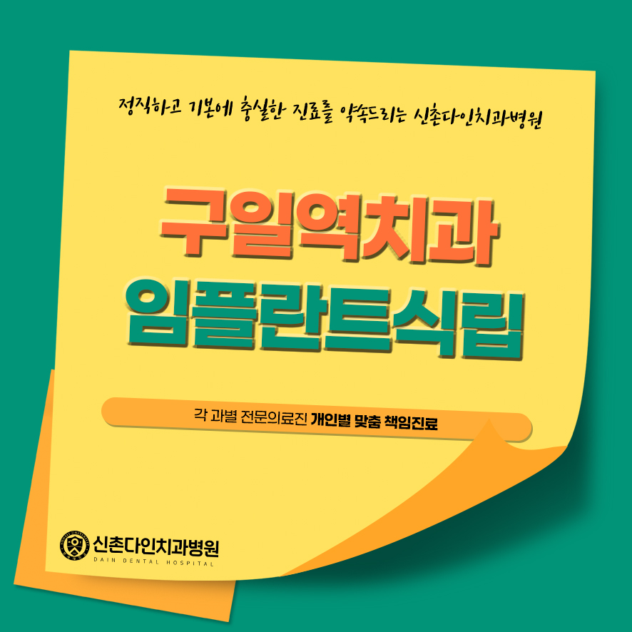 구일역치과 임플란트식립 세심한 진단 이후 관련 이미지 2