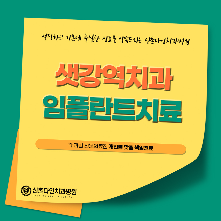 샛강역치과 임플란트치료 환자의 상태에 따라 관련 이미지 1