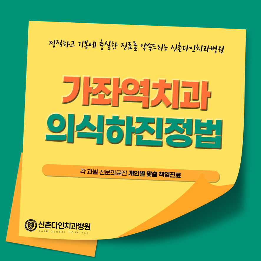 가좌역치과 의식하진정법 수면임플란트 망각 작용으로 관련 이미지 2