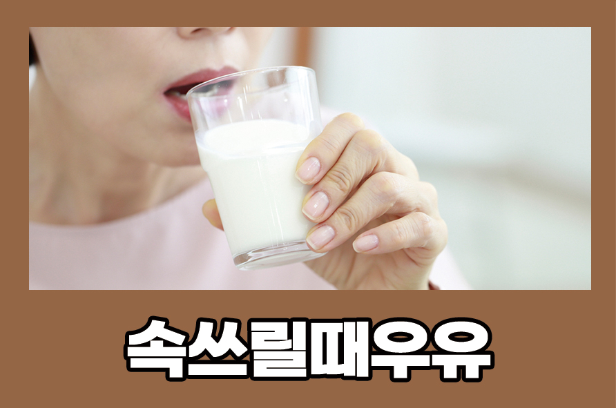 Milk When You Have Heartburn: For Relieving Heartburn Symptoms image 1