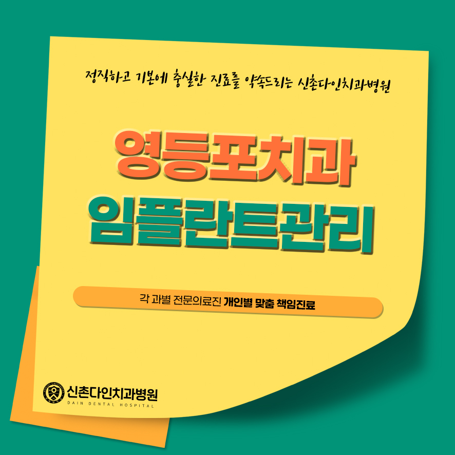 영등포치과 임플란트관리 꼼꼼한 과정을 통해 관련 이미지 1