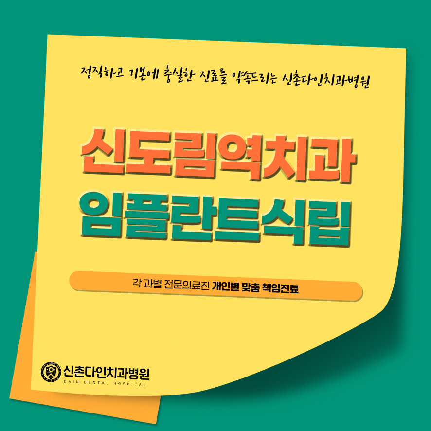 신도림역치과 임플란트식립 면밀한 검진을 통해 관련 이미지 1
